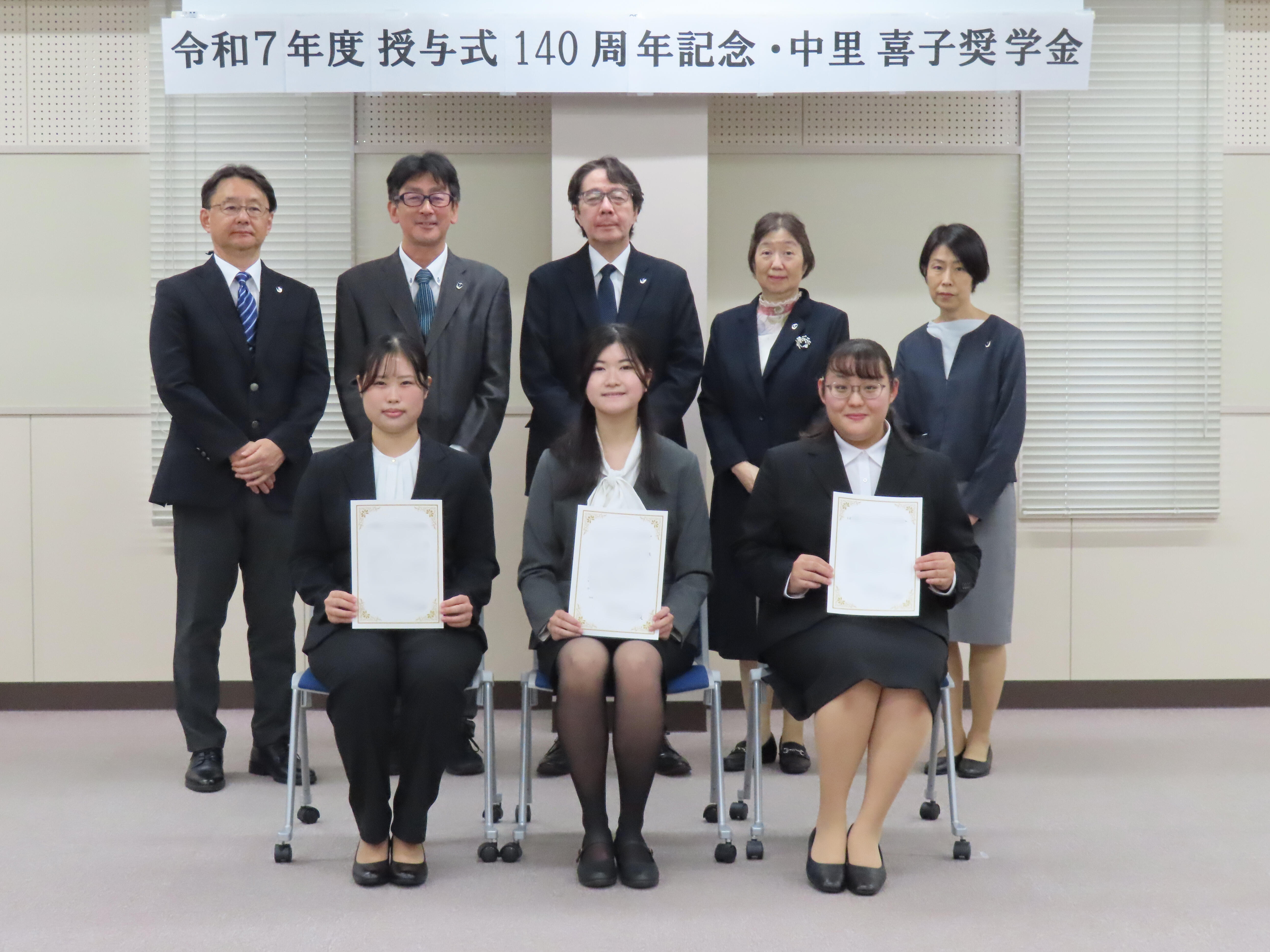140周年中里喜子奨学金授与式