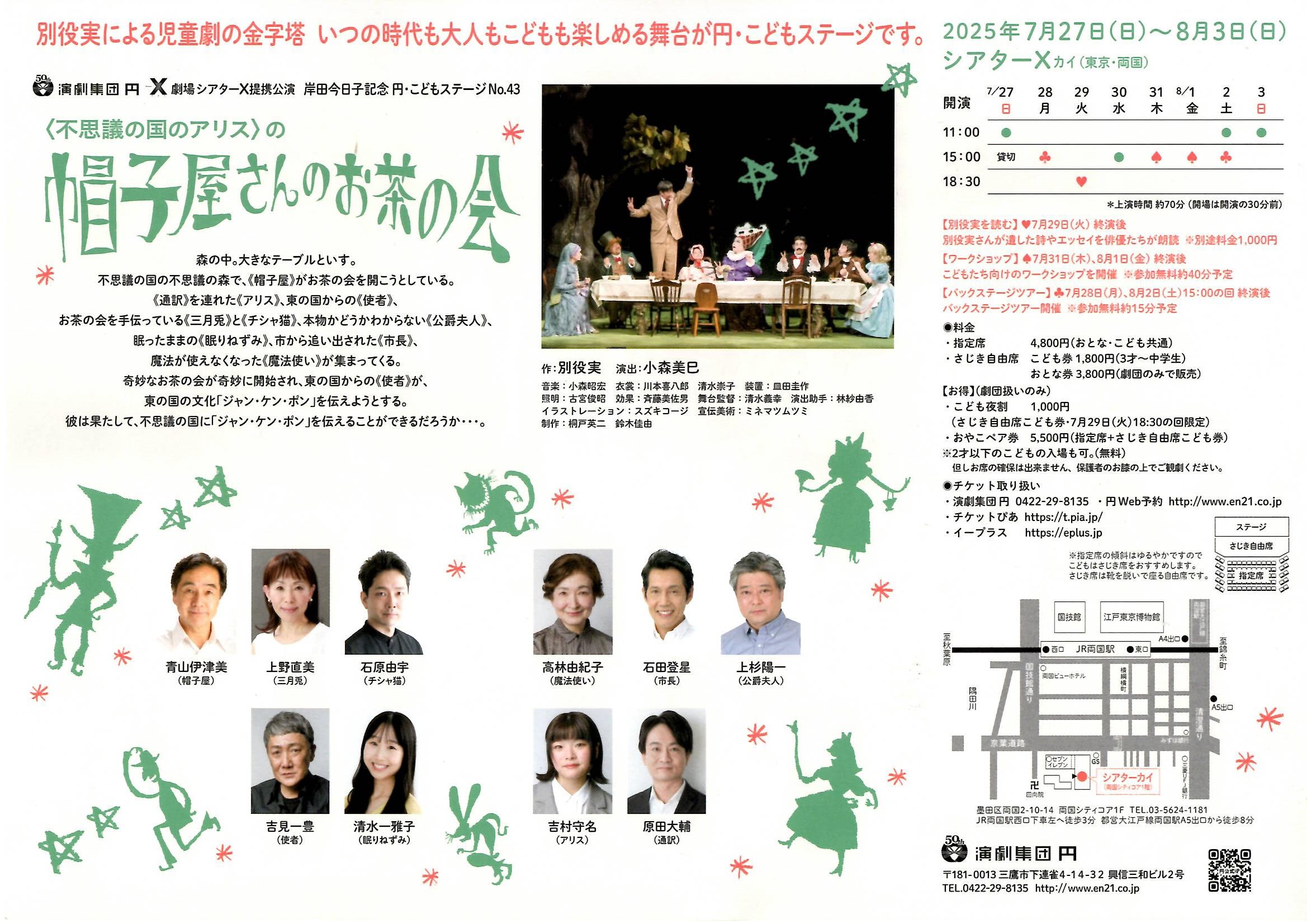 20250611_%E9%9D%92%E5%B1%B1%E5%85%88%E7%94%9F%E6%BC%94%E5%8A%87_%E3%83%9A%E3%83%BC%E3%82%B8_2