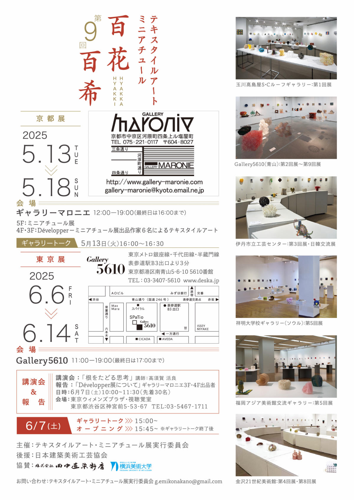 %E7%AC%AC9%E5%9B%9E%E3%83%9F%E3%83%8B%E3%82%A2%E3%83%81%E3%83%A5%E3%83%BC%E3%83%AB%E5%B1%95%E3%83%81%E3%83%A9%E3%82%B7_%E8%A3%8F