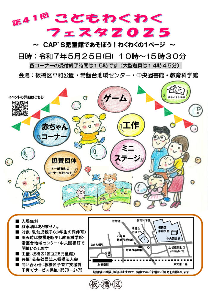 %E3%82%8F%E3%81%8F%E3%83%95%E3%82%A7%E3%82%B92025%E3%83%81%E3%83%A9%E3%82%B7%28%E8%A1%A8%EF%BC%89