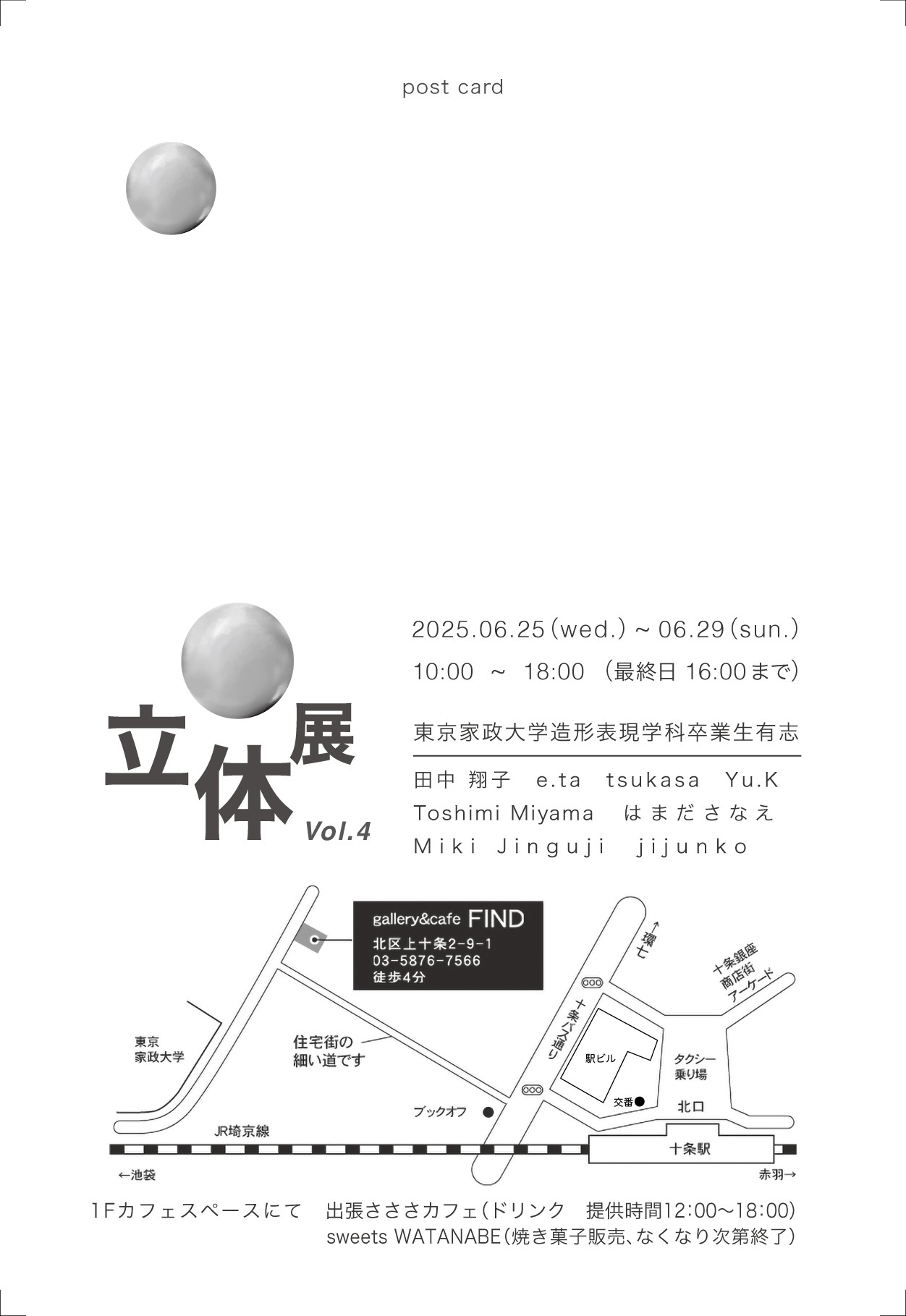 2025%E7%AB%8B%E4%BD%93%E5%B1%95DM_%E3%82%A2%E3%83%BC%E3%83%88%E3%83%9C%E3%83%BC%E3%83%89%201%20%E3%81%AE%E3%82%B3%E3%83%94%E3%83%BC