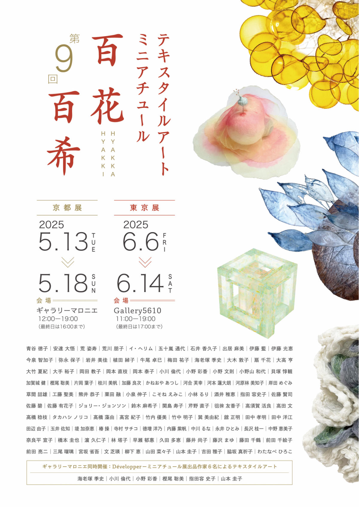 %E7%AC%AC9%E5%9B%9E%E3%83%9F%E3%83%8B%E3%82%A2%E3%83%81%E3%83%A5%E3%83%BC%E3%83%AB%E5%B1%95%E3%83%81%E3%83%A9%E3%82%B7_%E8%A1%A8