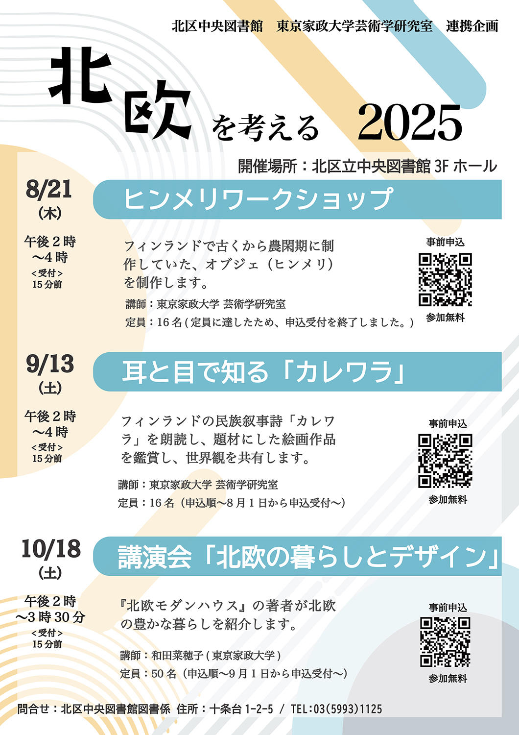 03_%E3%80%8E%E3%83%92%E3%83%B3%E3%83%A1%E3%83%AA%E3%83%AF%E3%83%BC%E3%82%AF%E3%82%B7%E3%83%A7%E3%83%83%E3%83%97~%E5%8C%97%E6%AC%A7%E3%82%92%E8%80%83%E3%81%88%E3%82%8B%202025%E3%80%8F