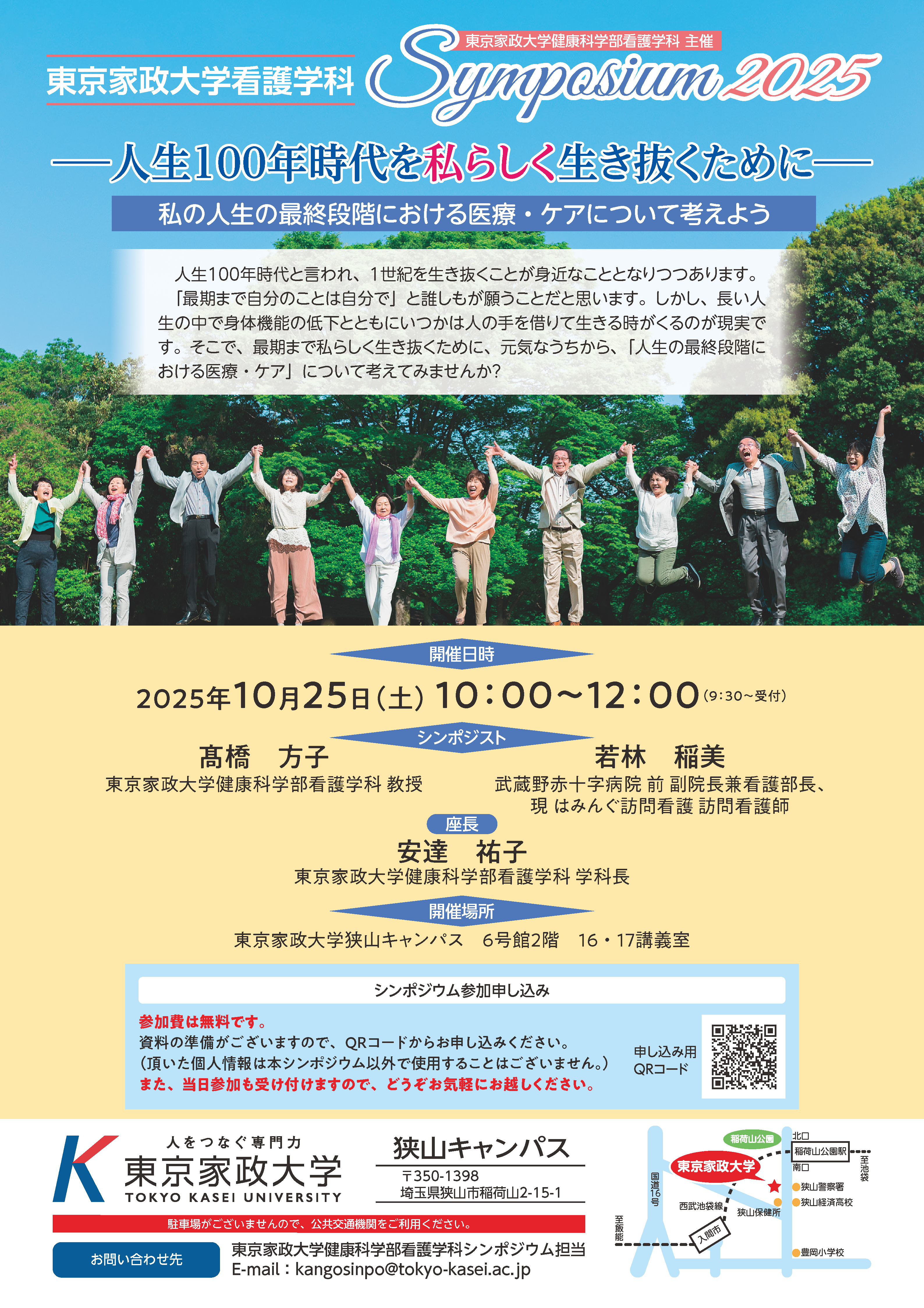 四校_東京家政大学_緑苑祭2025・看護学科シンホ.png
