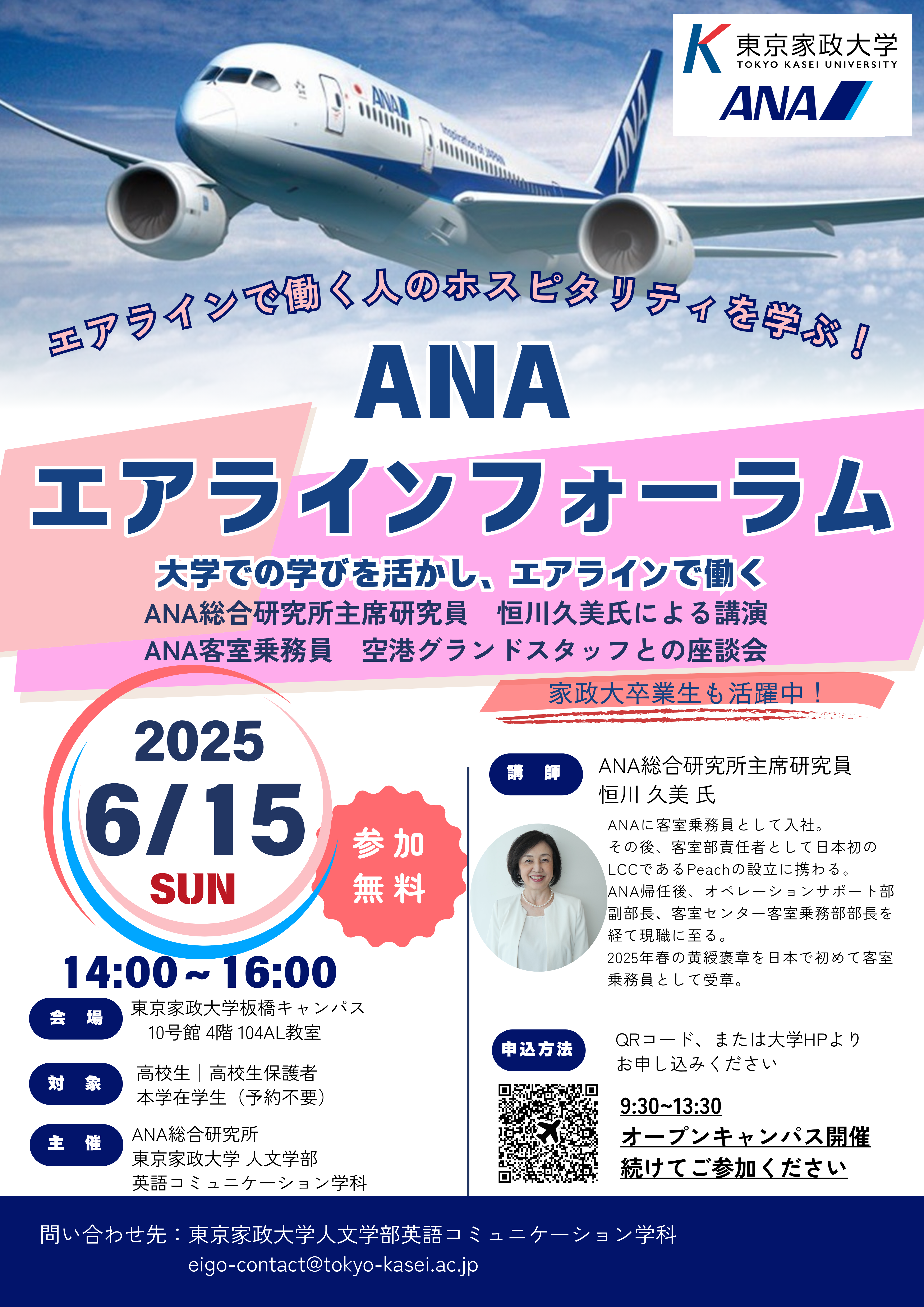 2025年度6月_エアラインフォーラム_チラシ (1).png