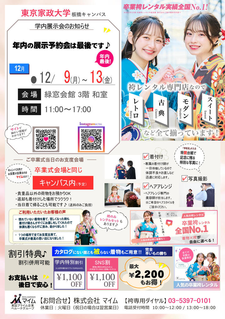 と 東京家政大学(板橋 12月.jpg